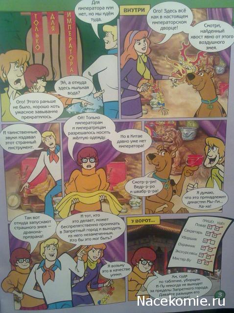 Scooby Doo: Великие тайны мира