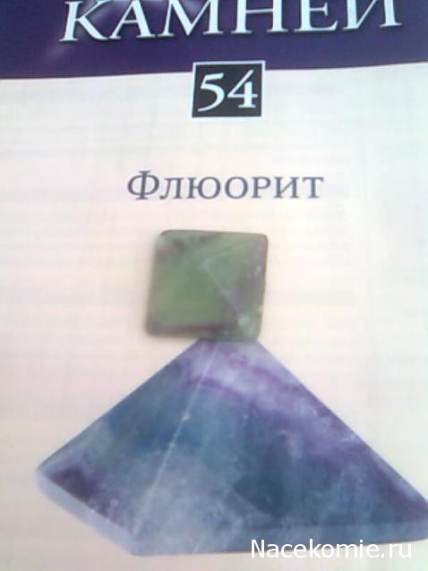 Энергия камней №54 Флюорит (пирамида) фото, обсуждение