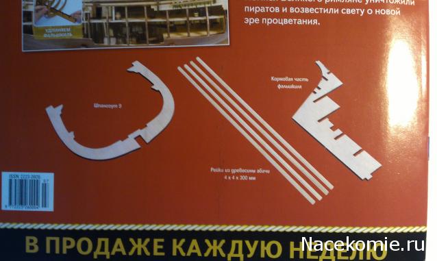 Парусник Баунти - Сборка корпуса