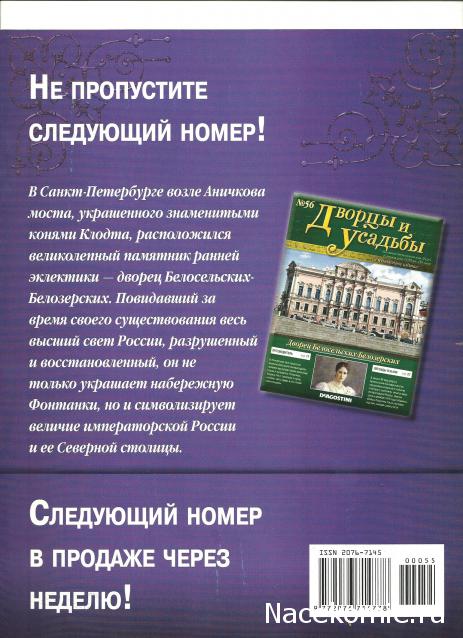 Дворцы и Усадьбы - журнал (ДеАгостини)