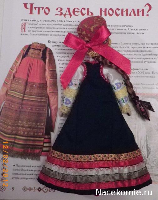 Куклы в народных костюмах №1 Кукла в зимнем костюме Московской губернии