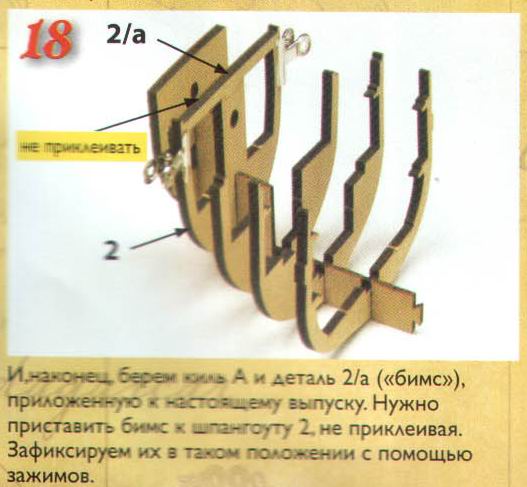 Собери Чёрную Жемчужину. Сборка корпуса.