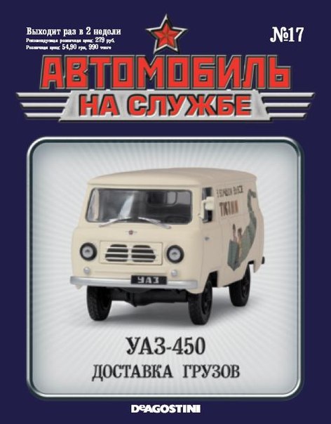 Автомобиль на службе - График выхода и обсуждение