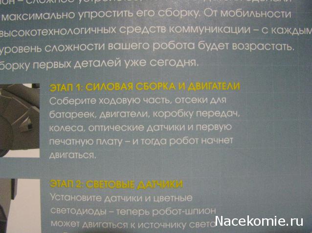 Робот-шпион. Гараж Азимова. Роботоразговоры. Роботофлуд.