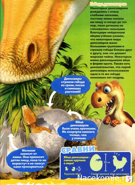 "Ледниковый период. Коллекция животных" Журнал с игрушкой