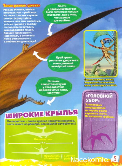 "Ледниковый период. Коллекция животных" Журнал с игрушкой