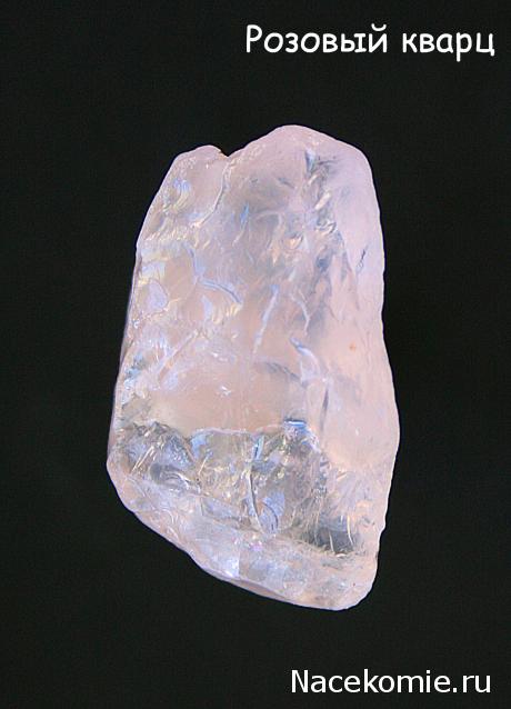 Минералы №2 Розовый кварц фото, обсуждение
