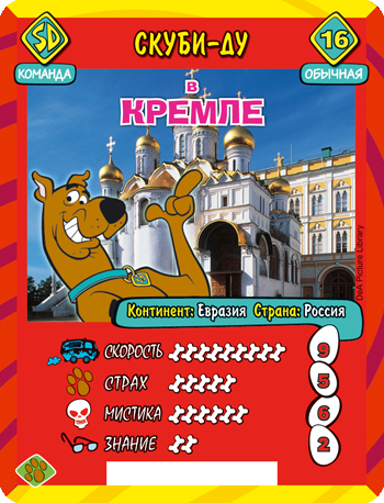 Scooby Doo: Великие тайны мира