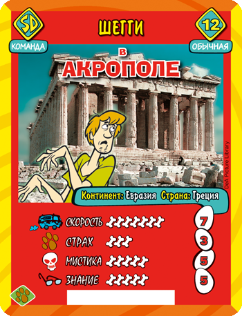 Scooby Doo: Великие тайны мира