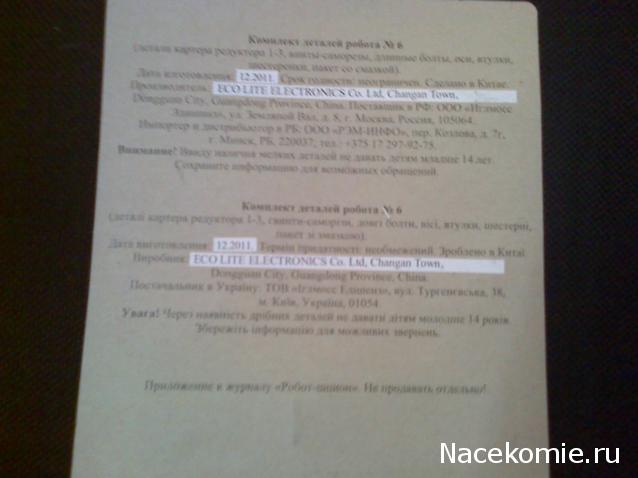 Робот-шпион. Сборка робота. Общая тема.