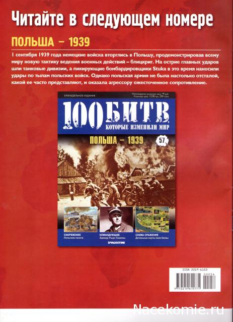100 Битв, которые изменили мир - журнал (ДеАгостини)