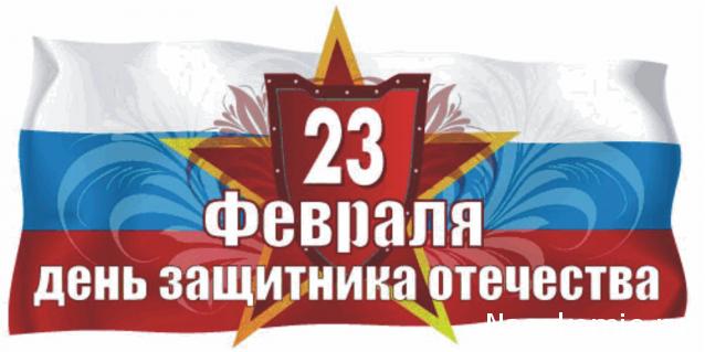 23-е Февраля или мужчины берегите и защищайте своих девушек)