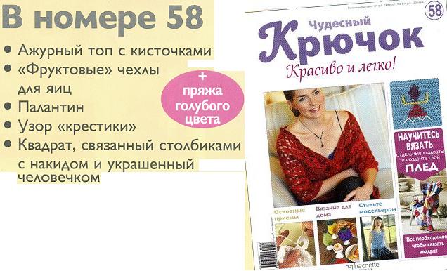 Чудесный крючок №57: Кардиган с запахом, кольца для салфеток, валяная сумка