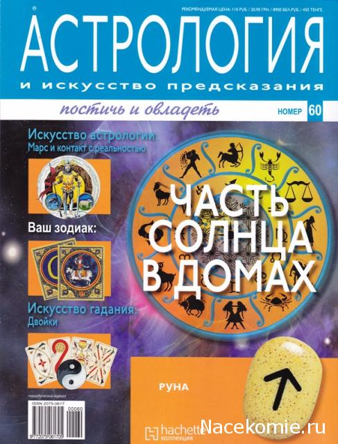 Астрология и Искусство Предсказания - График Выхода и обсуждение