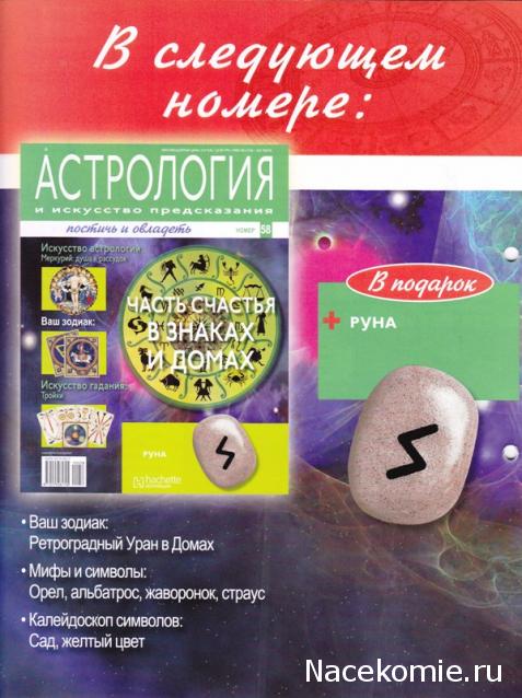 Астрология и Искусство Предсказания - График Выхода и обсуждение