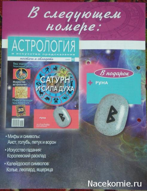 Астрология и Искусство Предсказания - График Выхода и обсуждение
