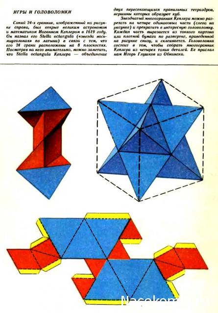 Занимательные Головоломки №2 Звездчатый многогранник