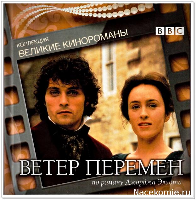 Великие Кинороманы (МК) - книга + DVD