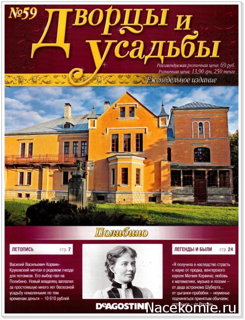 Дворцы и Усадьбы - журнал (ДеАгостини)