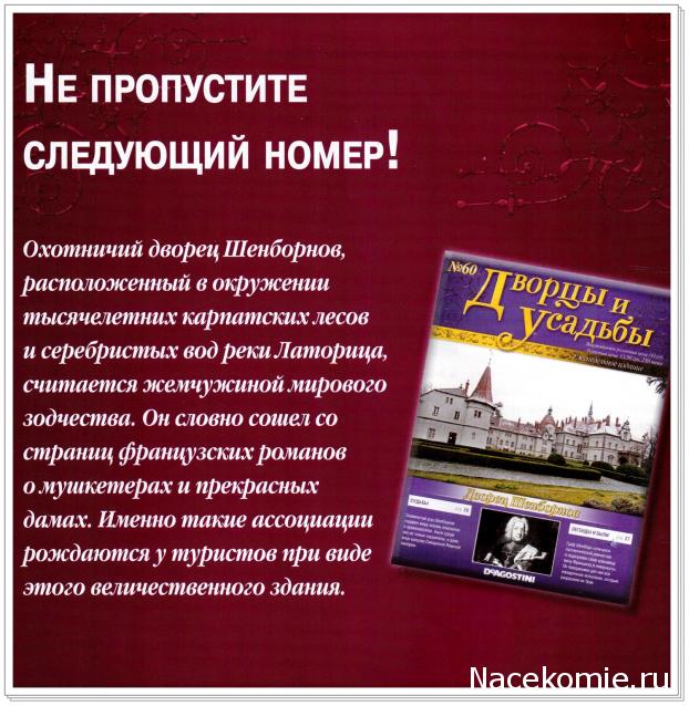 Дворцы и Усадьбы - журнал (ДеАгостини)