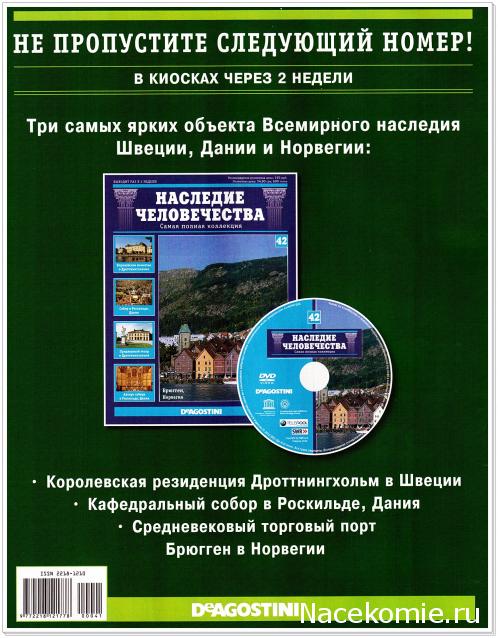 Наследие Человечества - журнал + DVD