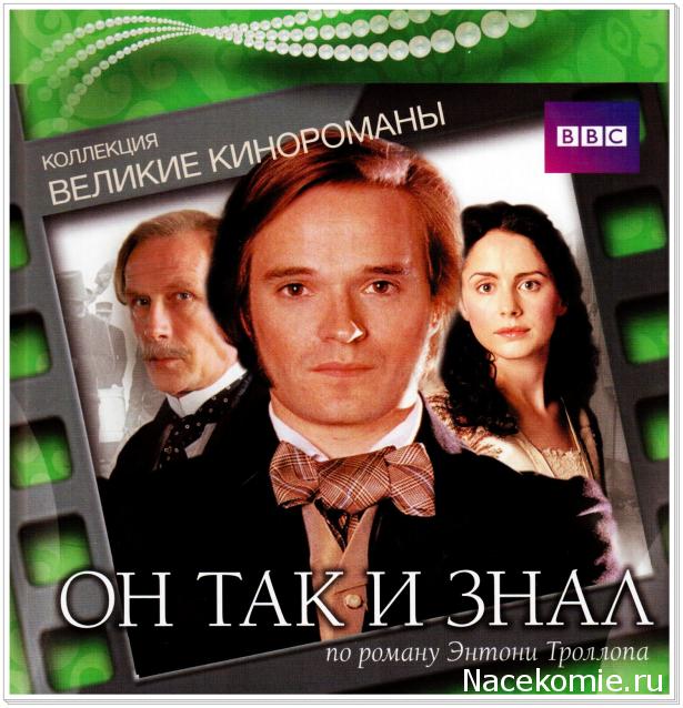 Великие Кинороманы (МК) - книга + DVD