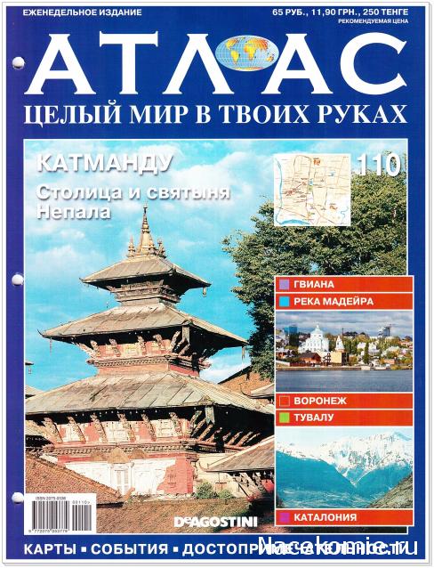 Атлас Целый мир в твоих руках - журнал (ДеАгостини)