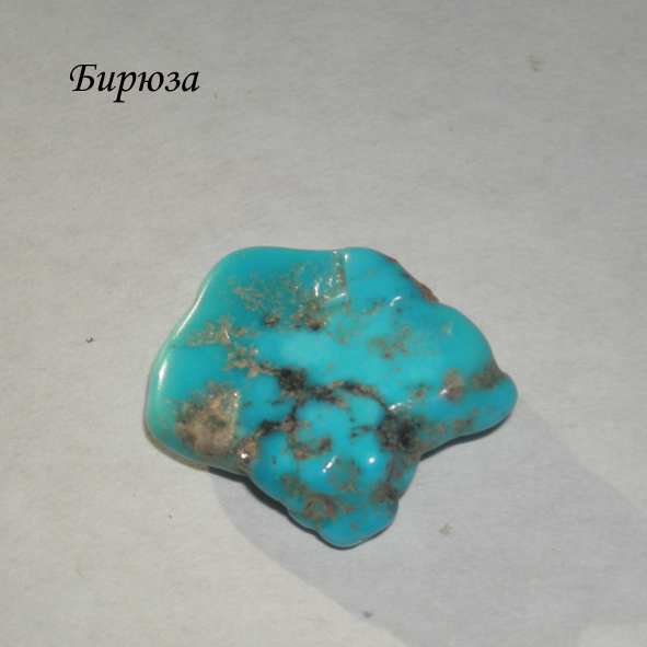 Энергия камней № 60 Голубой говлит (обелиск) фото, обсуждение