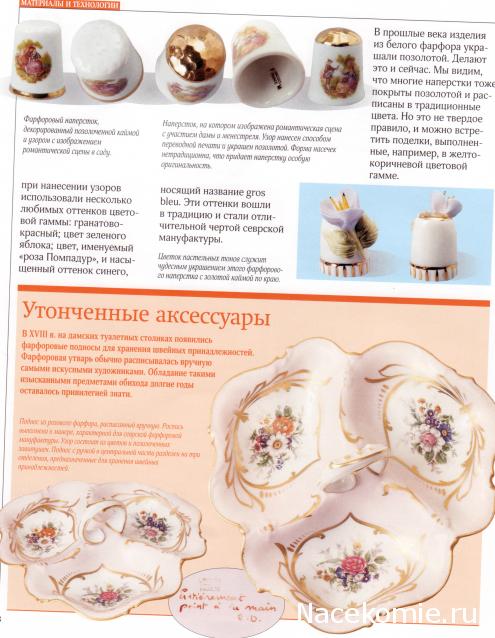 Наперстки. Искусство в миниатюре - ДеАгостини - тест