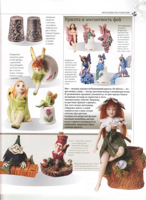 Наперстки. Искусство в миниатюре - ДеАгостини - тест