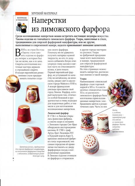 Наперстки. Искусство в миниатюре - ДеАгостини - тест