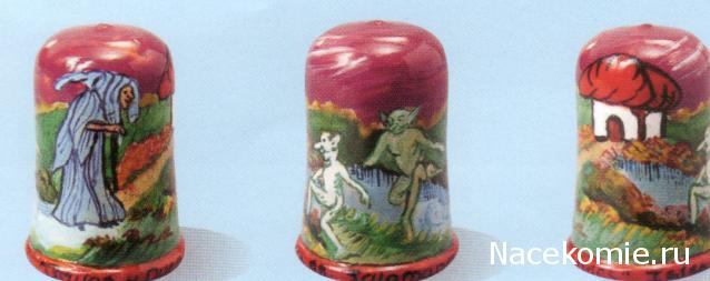 Наперстки. Искусство в миниатюре - ДеАгостини - тест