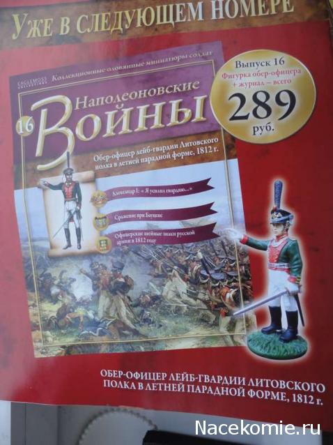 Наполеоновские Войны - График выхода и обсуждение