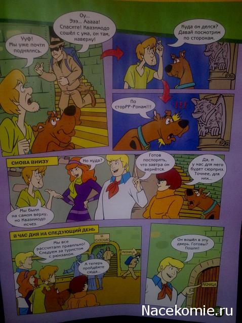 Scooby Doo: Великие тайны мира