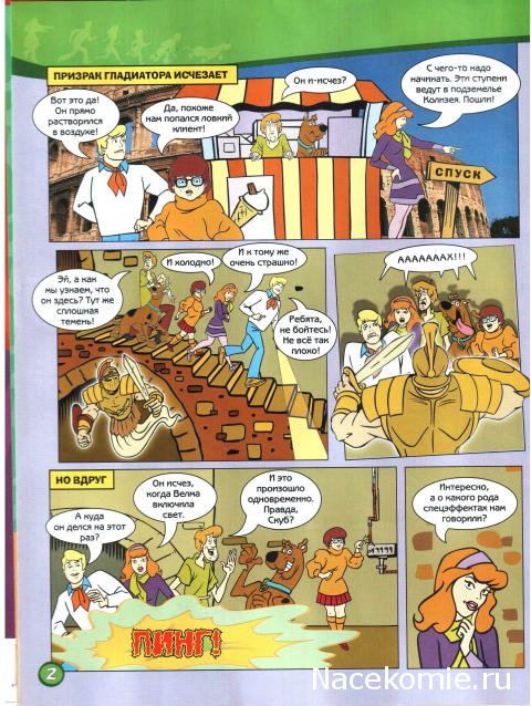 Scooby Doo: Великие тайны мира