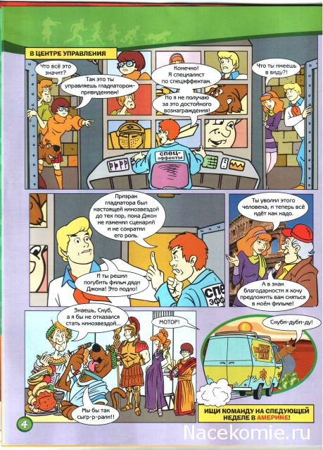 Scooby Doo: Великие тайны мира