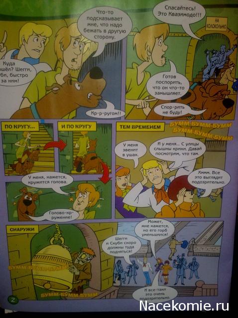 Scooby Doo: Великие тайны мира