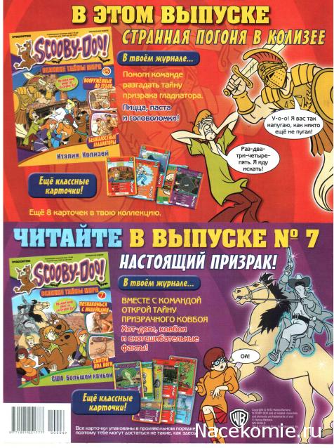 Scooby Doo: Великие тайны мира
