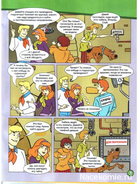 Scooby Doo: Великие тайны мира