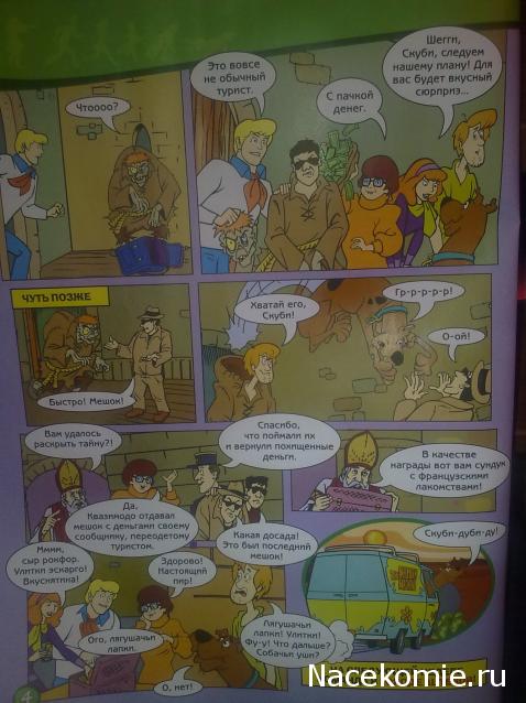 Scooby Doo: Великие тайны мира