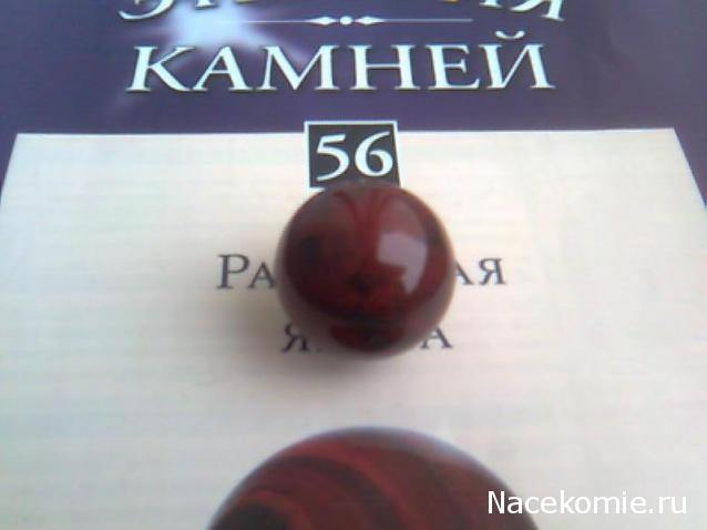 Энергия камней № 56 Радужная яшма (шар) фото, обсуждение