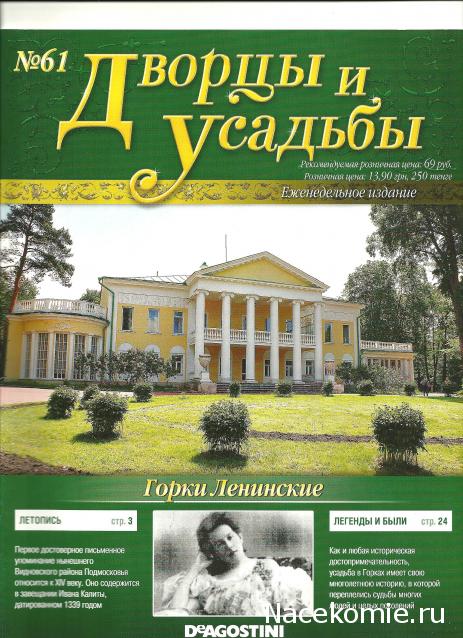 Дворцы и Усадьбы - журнал (ДеАгостини)