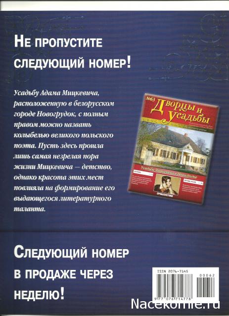 Дворцы и Усадьбы - журнал (ДеАгостини)