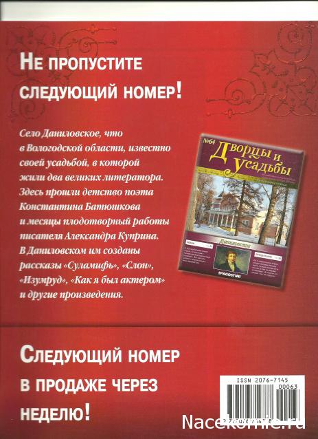 Дворцы и Усадьбы - журнал (ДеАгостини)