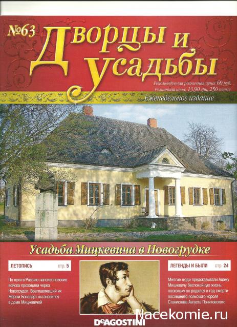 Дворцы и Усадьбы - журнал (ДеАгостини)