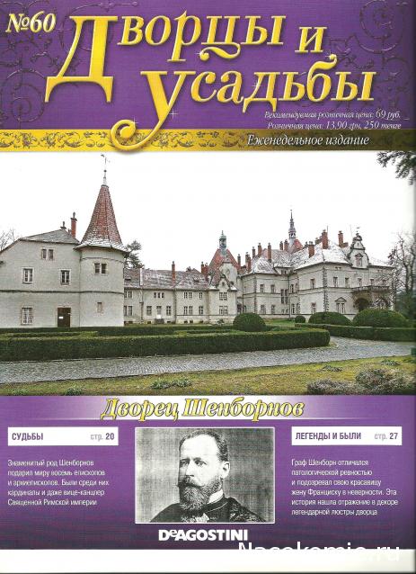 Дворцы и Усадьбы - журнал (ДеАгостини)