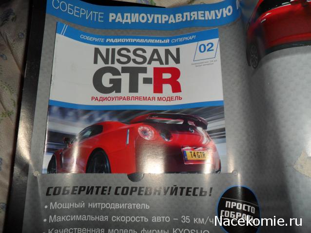 Радиоуправляемая модель Nissan GT-R - Eaglemoss - тест