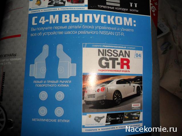 Радиоуправляемая модель Nissan GT-R - Eaglemoss - тест