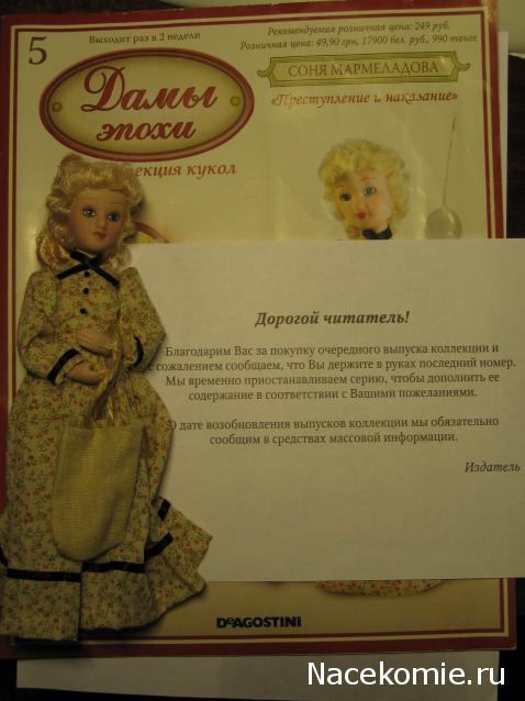 Дамы эпохи №5 - Соня Мармеладова