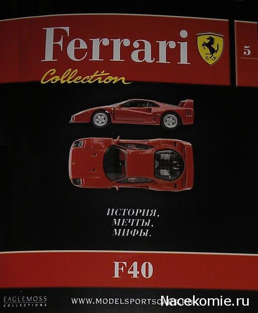 Ferrari Collection №5 F40 фото модели, обсуждение